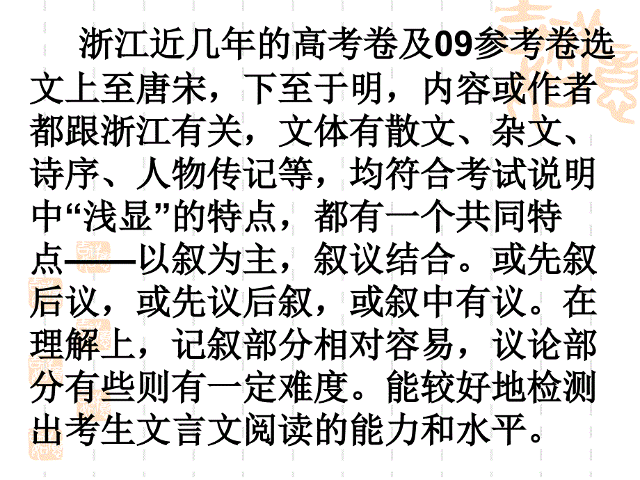 “古代诗文阅读模块”备考建议.ppt_第4页