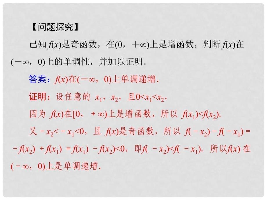 高中数学 1.3.4 函数的奇偶性配套课件 新人教A版必修1_第5页