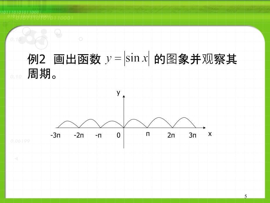 三角函数模型及其应用_第5页