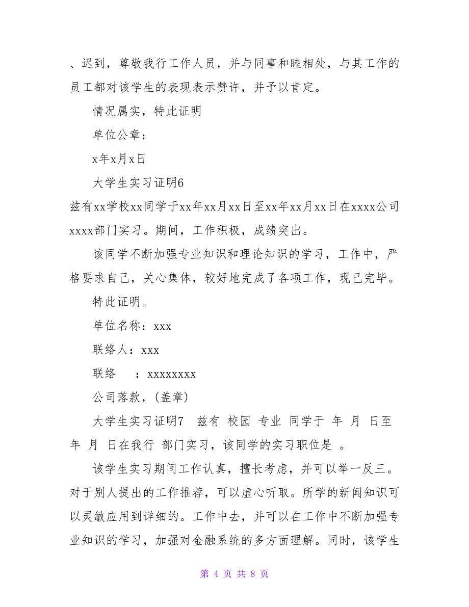 大学生实习证明(精选15篇)1_第4页