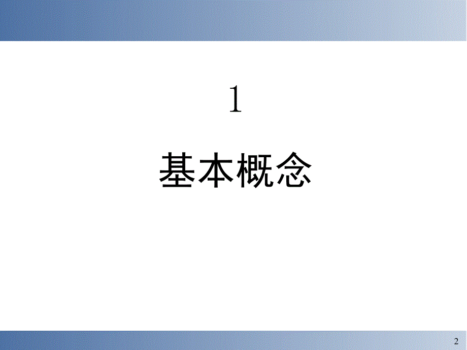 失效分析——材料强度与断裂基本概念PPT课件_第2页