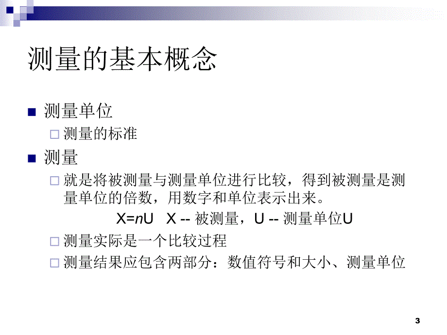 工学12检测与转换之测量误差理论_第3页