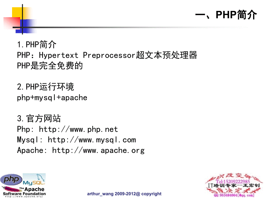 PHP概述和环境搭建.ppt_第2页