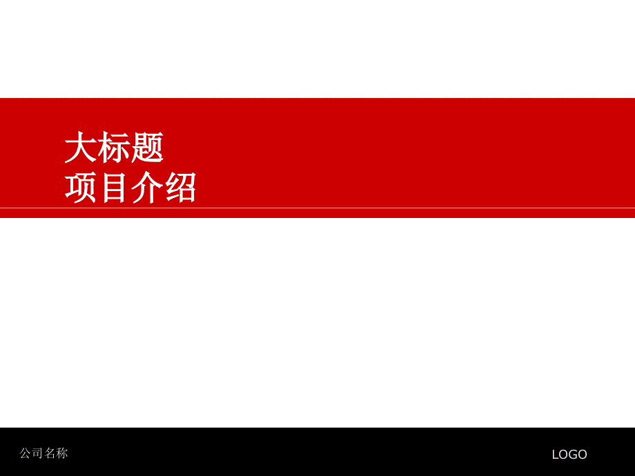 红黑风格的商务PT模板_第1页