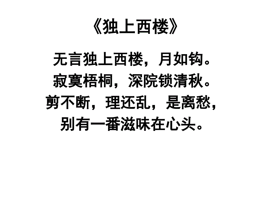 《唐诗宋词元散曲》之宋词激趣_第4页