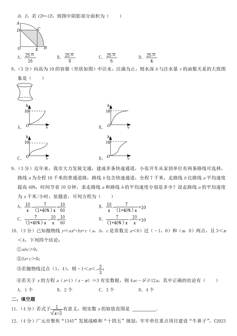 2023年四川省广元市中考数学试卷【含答案】_第2页