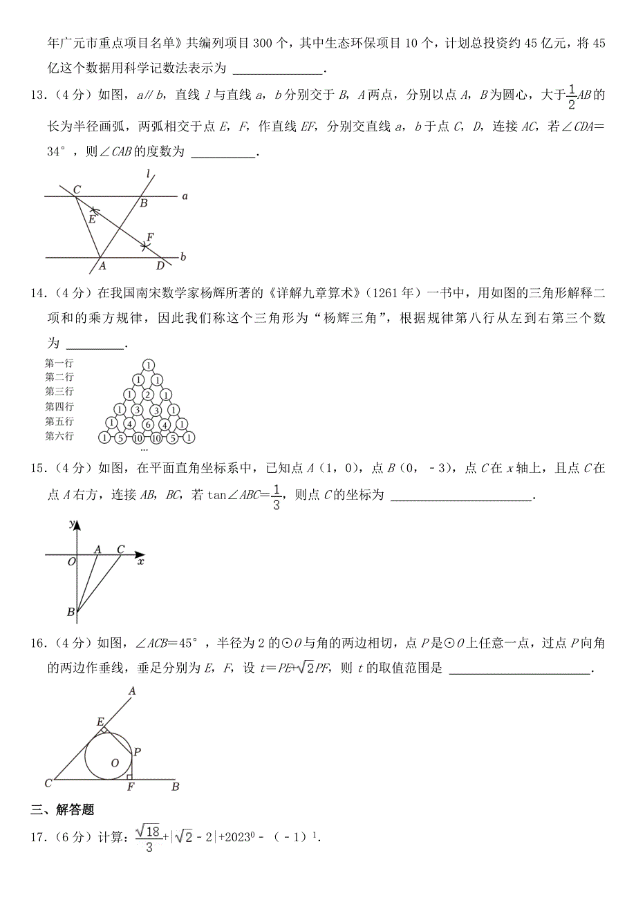 2023年四川省广元市中考数学试卷【含答案】_第3页