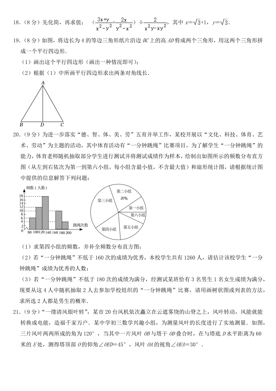2023年四川省广元市中考数学试卷【含答案】_第4页