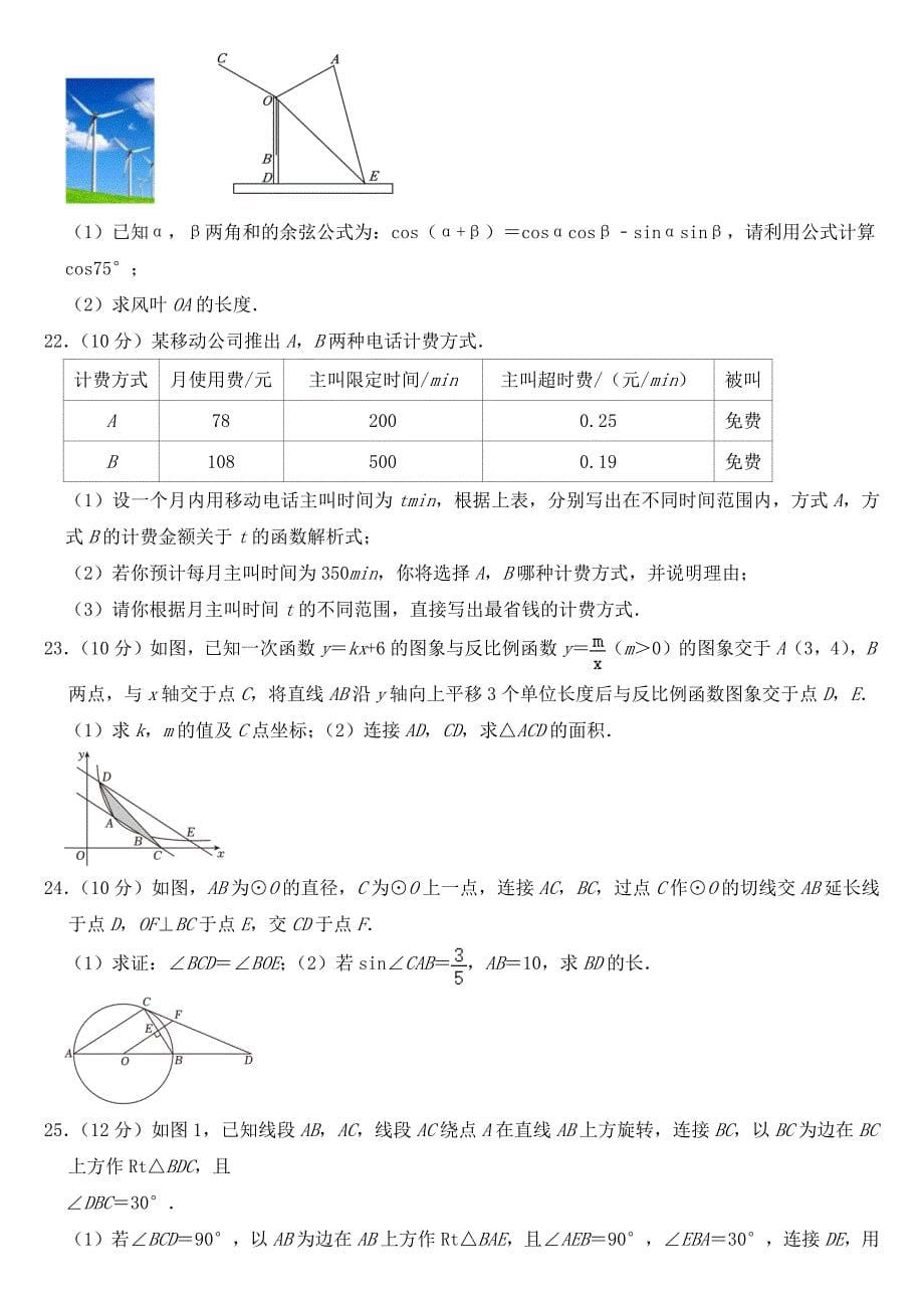 2023年四川省广元市中考数学试卷【含答案】_第5页