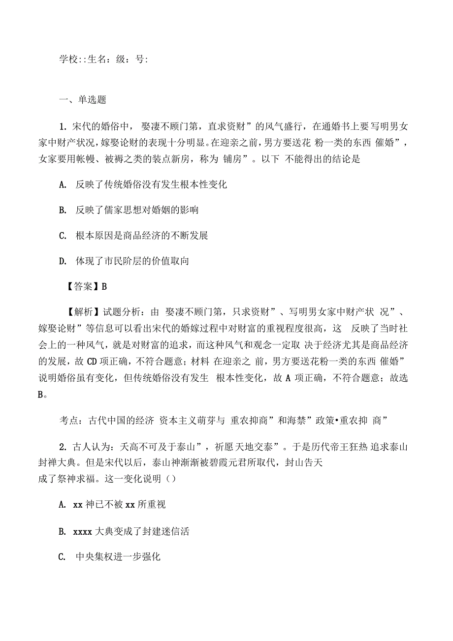 人民版必修三13宋明理学同步检测_第1页