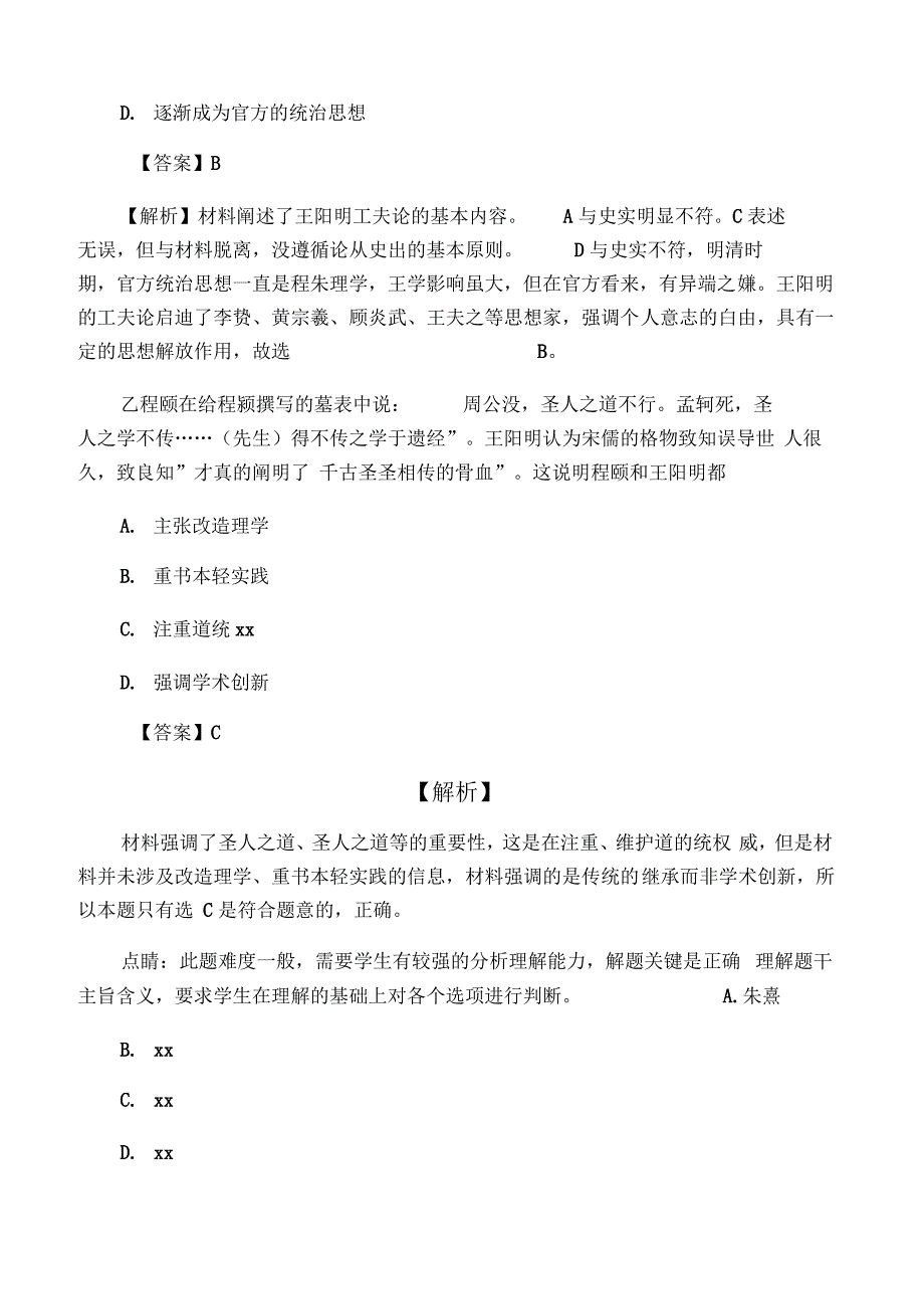 人民版必修三13宋明理学同步检测_第4页