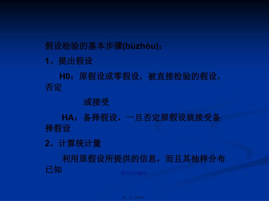 从本章开始介绍一些常用的假设检验方法对单个学习教案_第2页