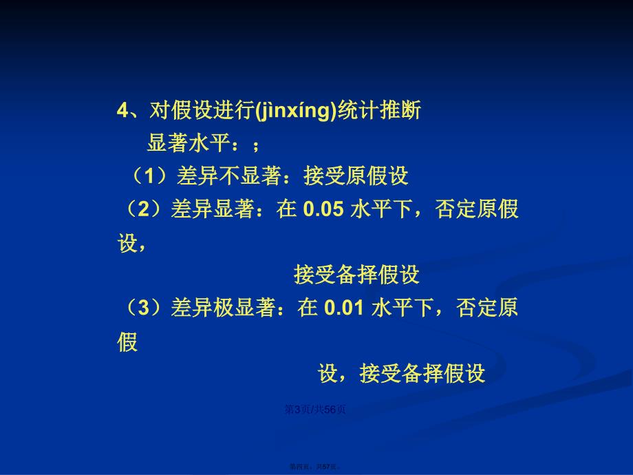 从本章开始介绍一些常用的假设检验方法对单个学习教案_第4页