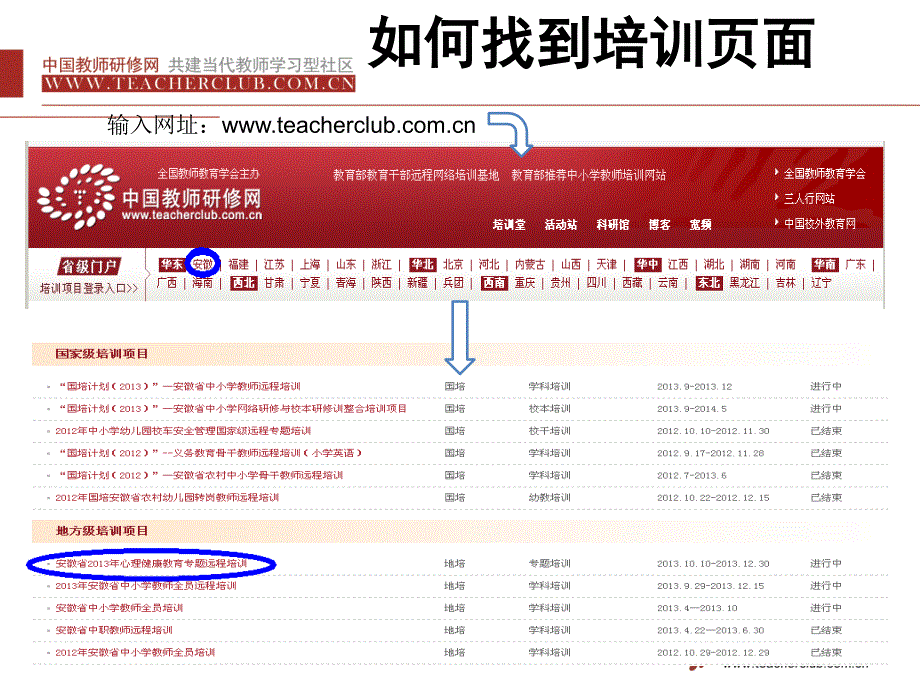 安徽心理平台操作_第4页