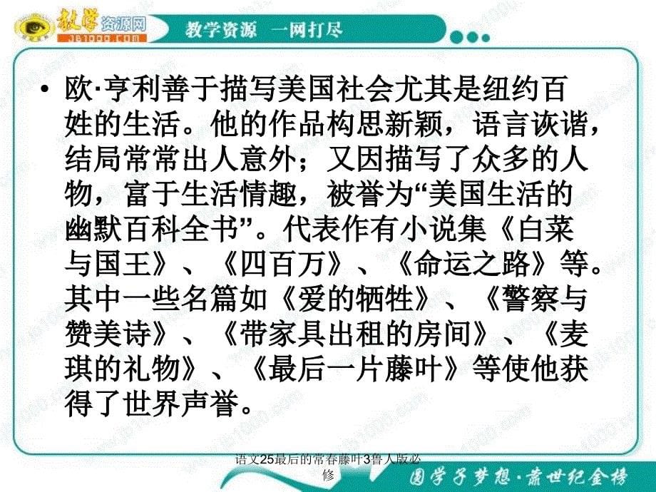 语文25最后的常春藤叶3鲁人版必修课件_第5页