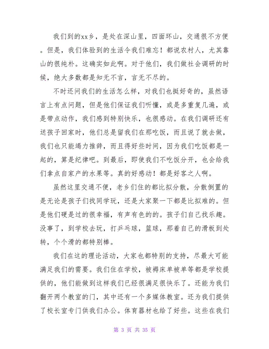 大学生社会实践活动心得体会范文15篇_第3页