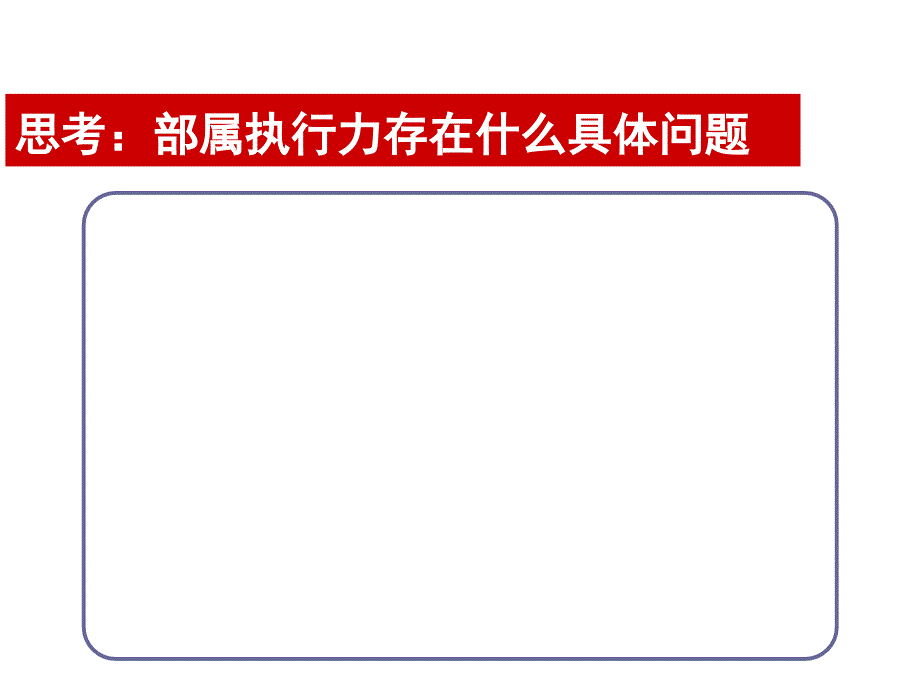 卓越经理人6项修炼训练营_第2页