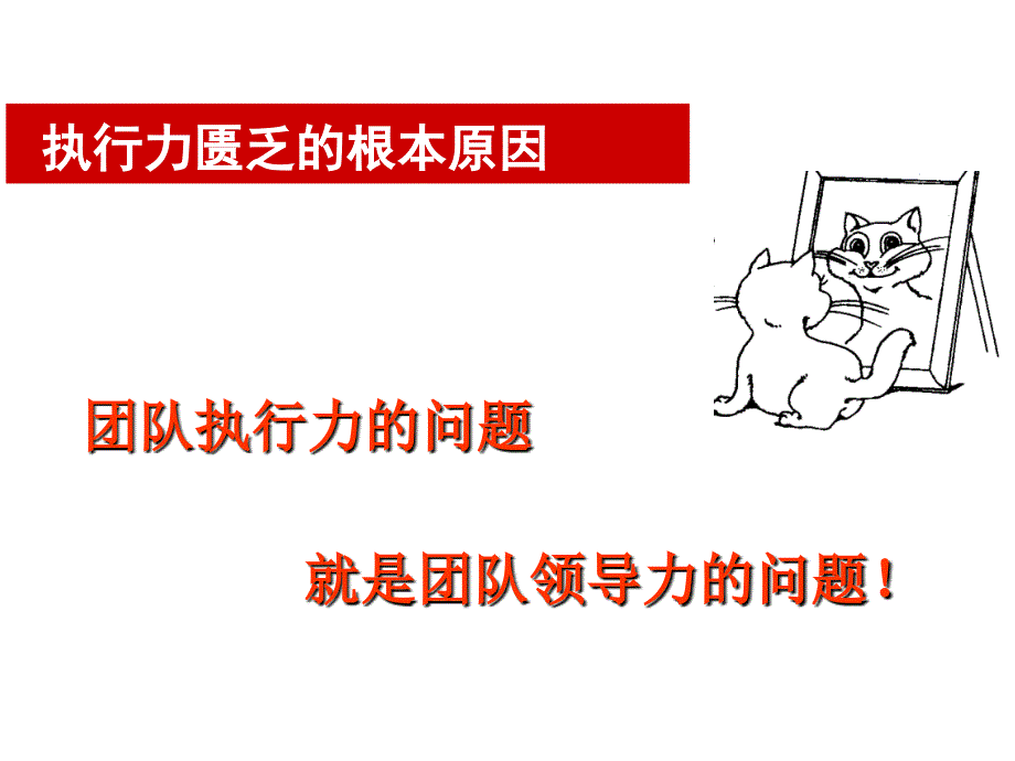 卓越经理人6项修炼训练营_第3页