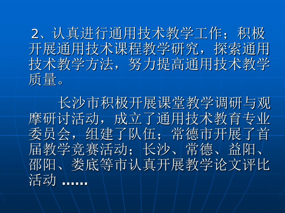 高中通用技术课程建设中的初步成效、主要问题与对策建议_第3页