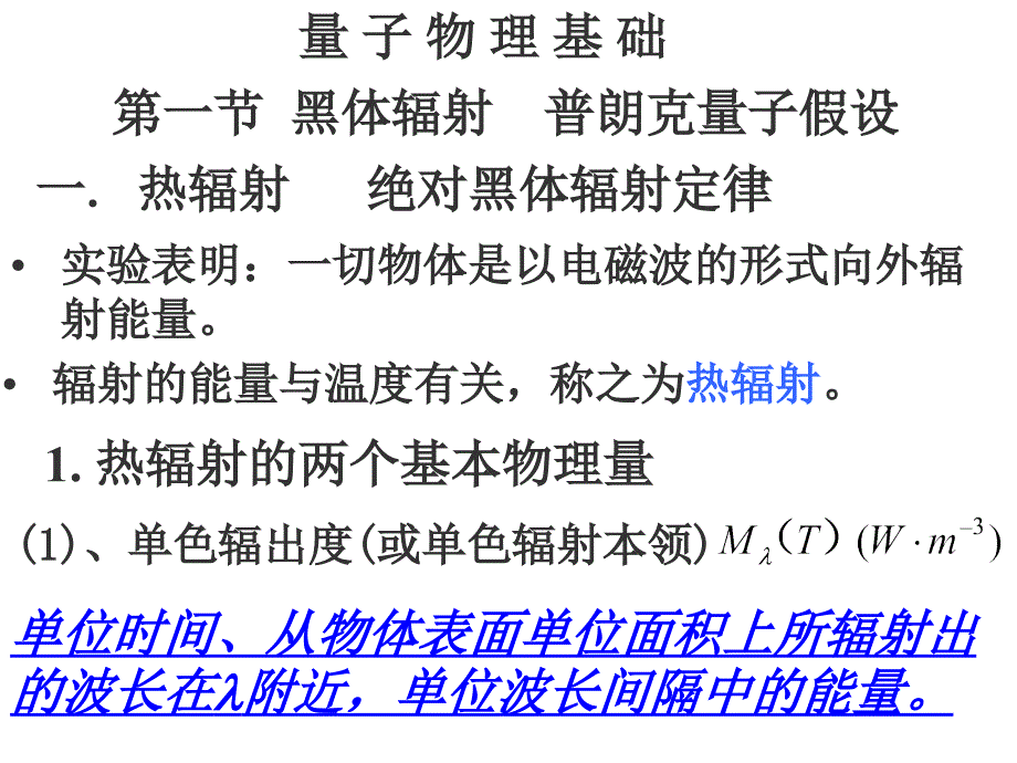 大学物理课件 量子力学_第1页