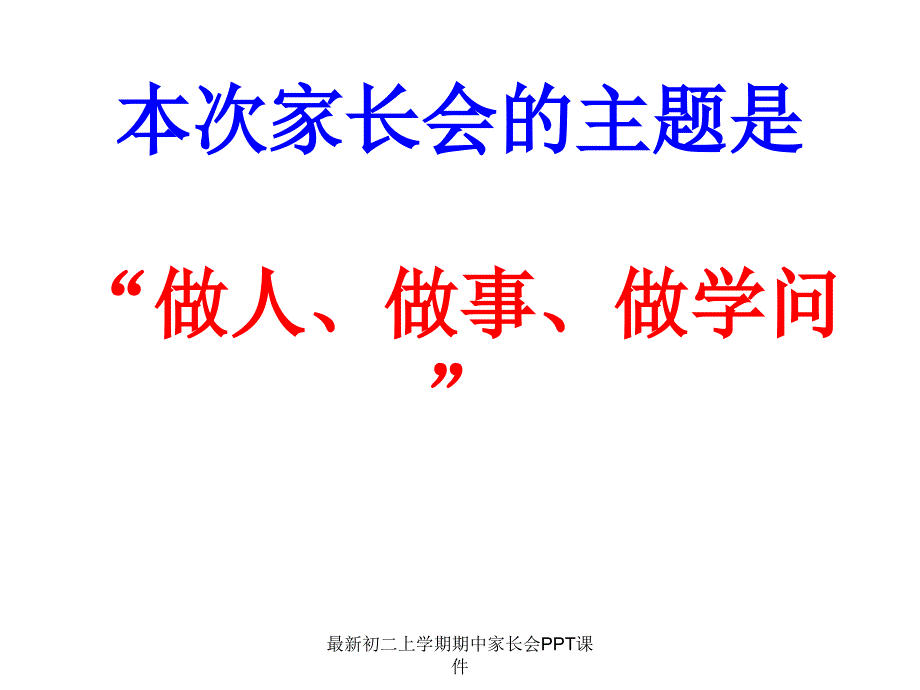 初二上学期期中家长会PPT课件_第3页