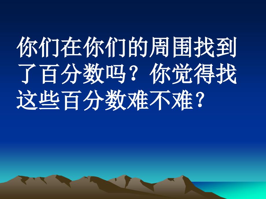 人教版六年级上册百分数的认识课件 (2)_第4页