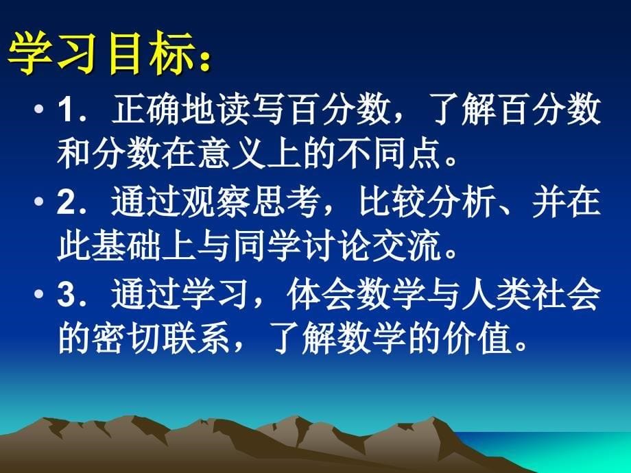 人教版六年级上册百分数的认识课件 (2)_第5页