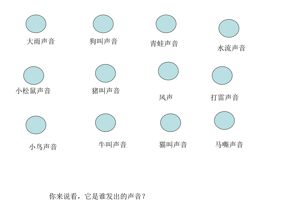 科学声音本领大_第3页