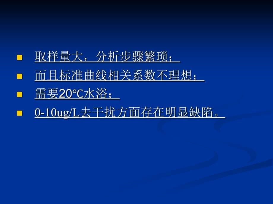 生活饮用水及其水源水中碘含量的检测课件_第5页