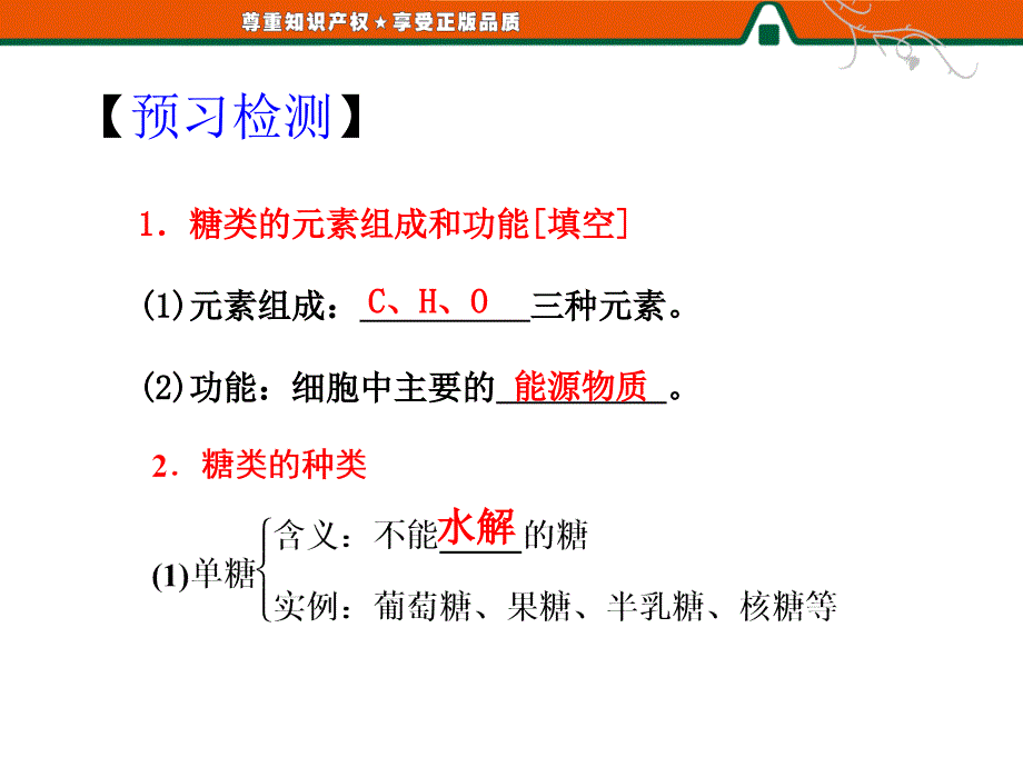 24细胞中的糖类和脂质_第2页