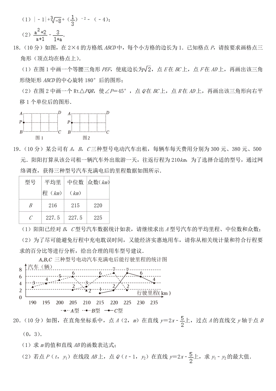 2023年浙江省温州市中考数学试卷【含答案】_第4页