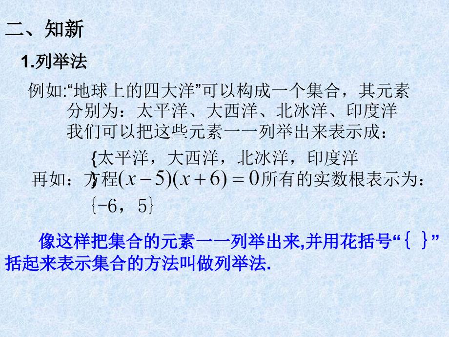 高一数1学集合的表示法-列举法与描述法.ppt_第3页