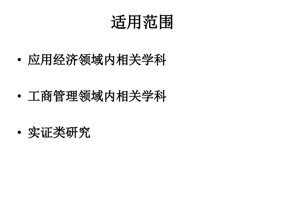 撰写中文学术论文的几点体会_第2页