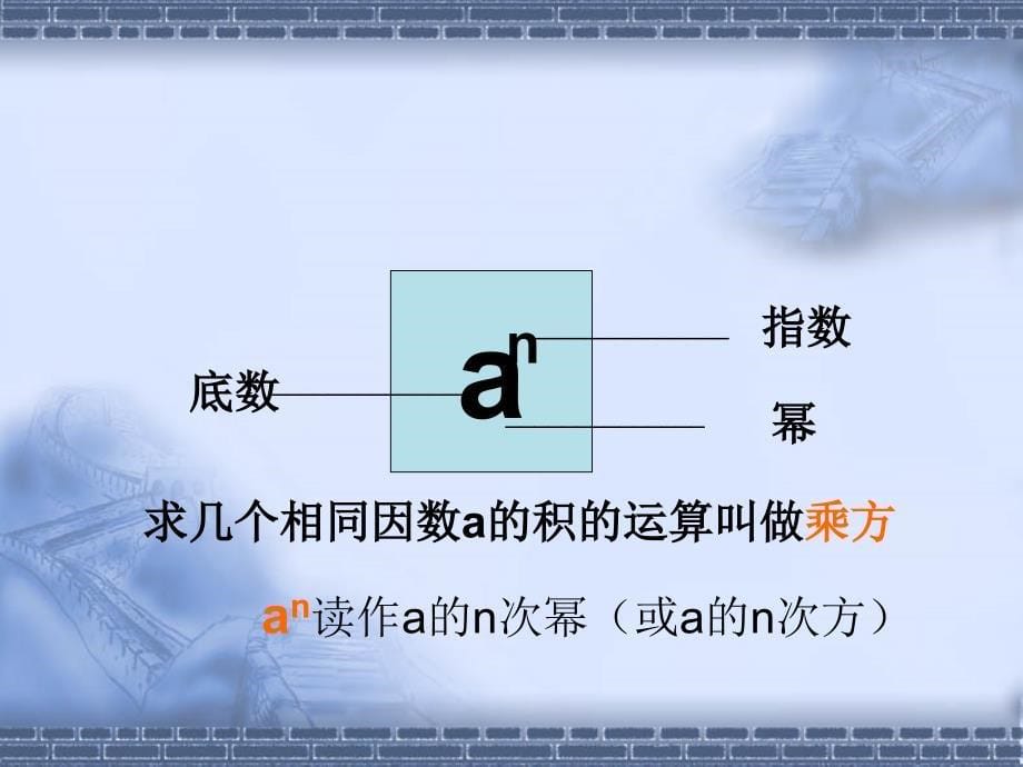 1．5有理数的乘方4_第5页