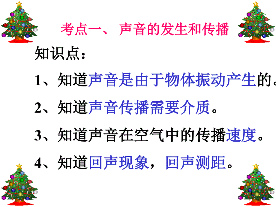 声现象总复习ppt课件_第4页