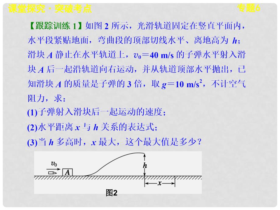 高考物理一轮复习 第六章专题力学三大观点的综合应用6课件_第4页