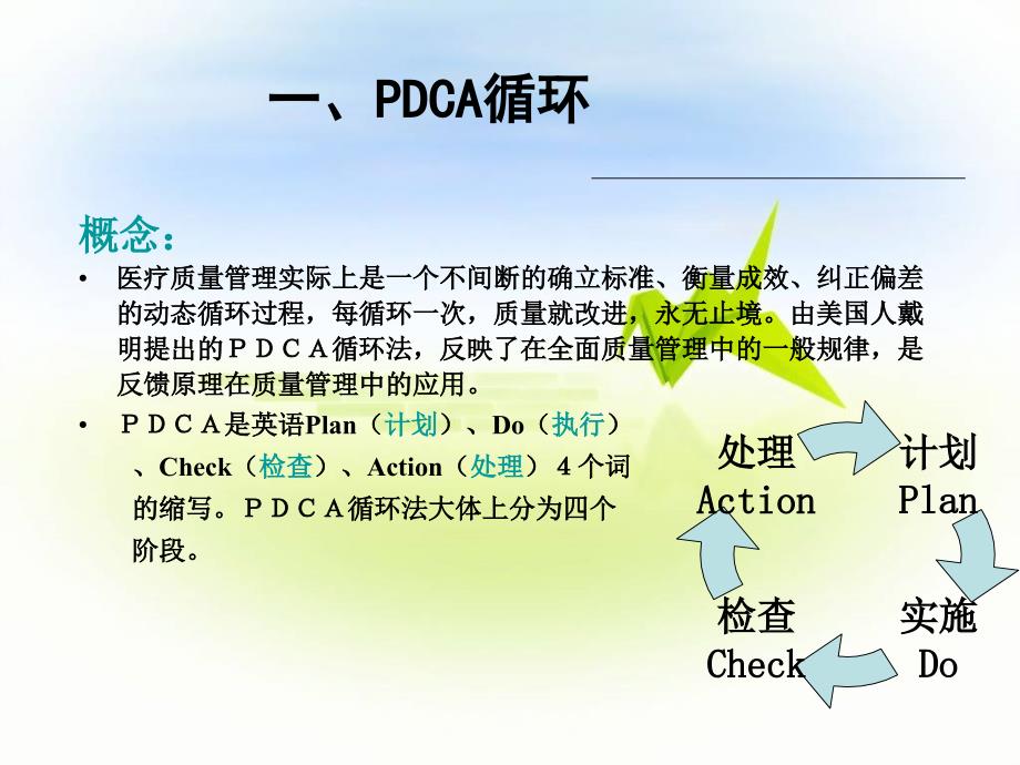 医疗质量管理工具课件_第3页