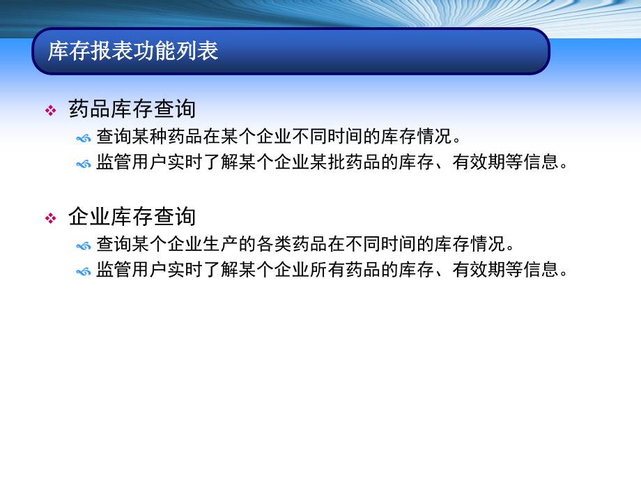 药监局培训—课4库存查询与统计报表_第3页