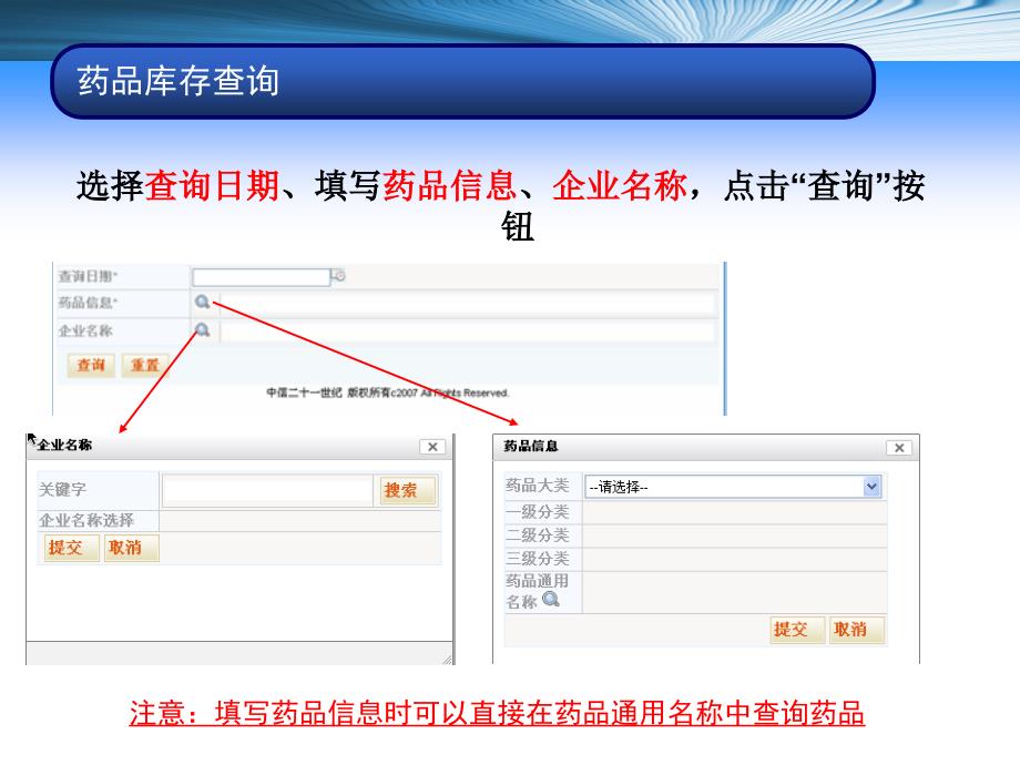 药监局培训—课4库存查询与统计报表_第4页