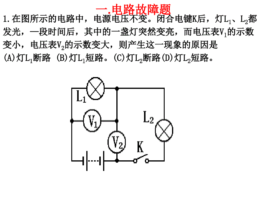 欧姆定律习二_第2页