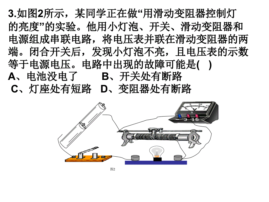 欧姆定律习二_第4页