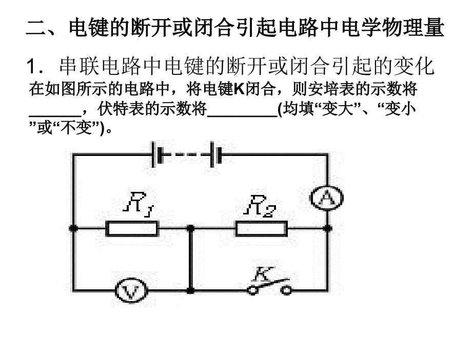 欧姆定律习二_第5页