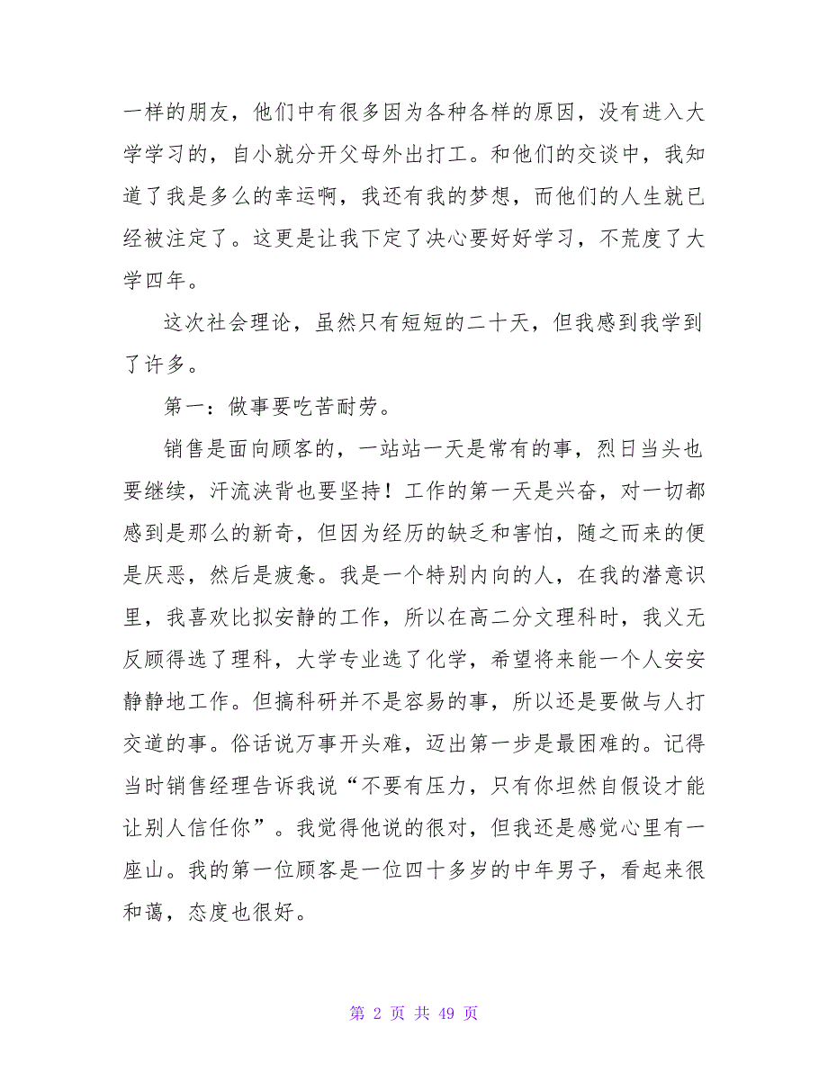 大学生暑期实习报告汇总10篇_第2页