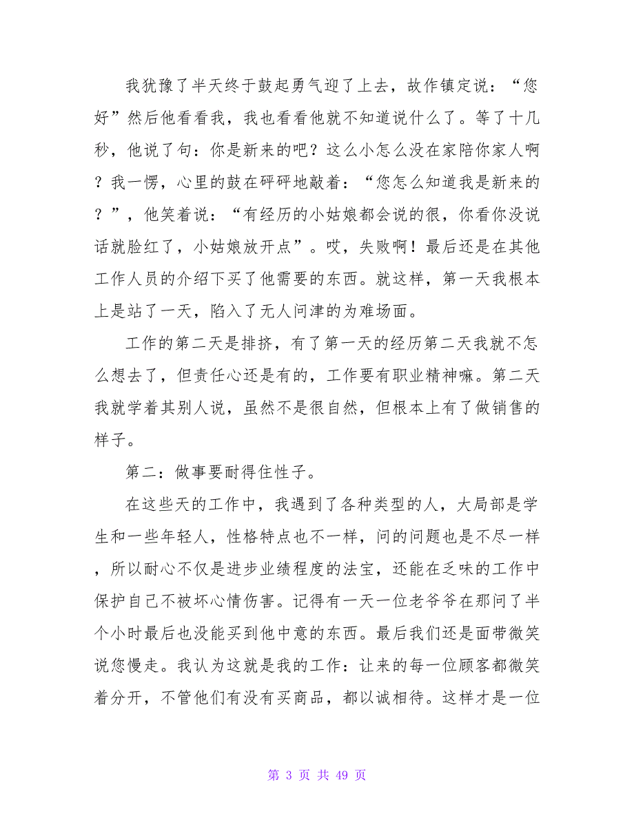 大学生暑期实习报告汇总10篇_第3页