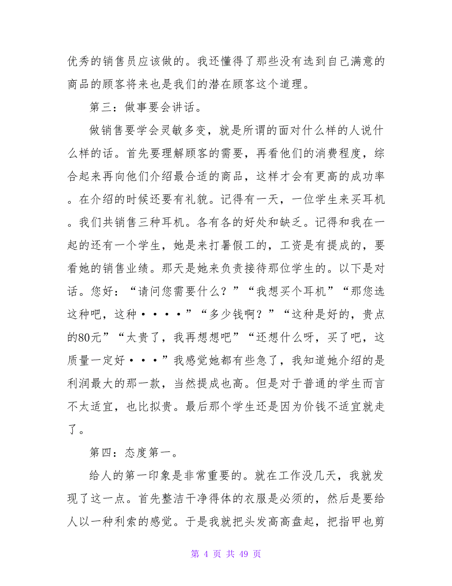 大学生暑期实习报告汇总10篇_第4页