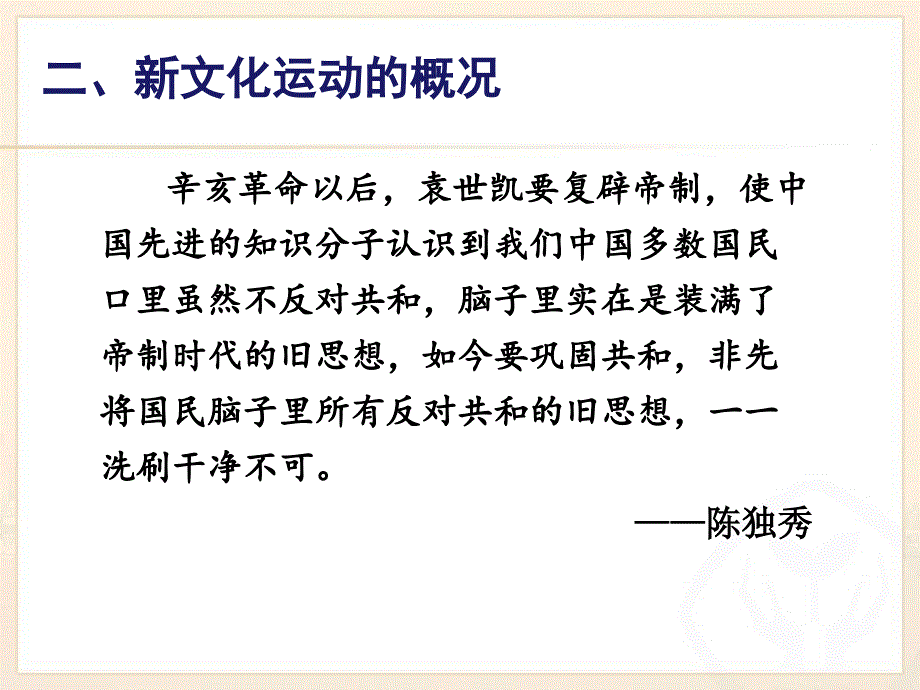 241新文化运动_第3页