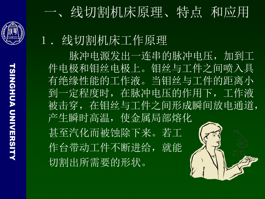 数控线切割机床教程_第2页