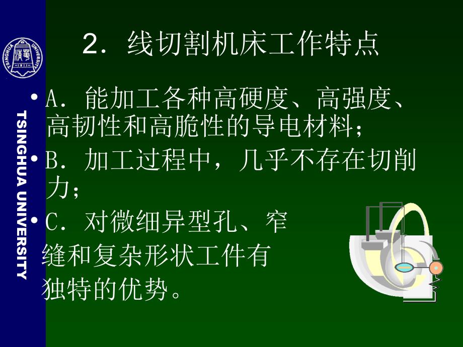 数控线切割机床教程_第4页