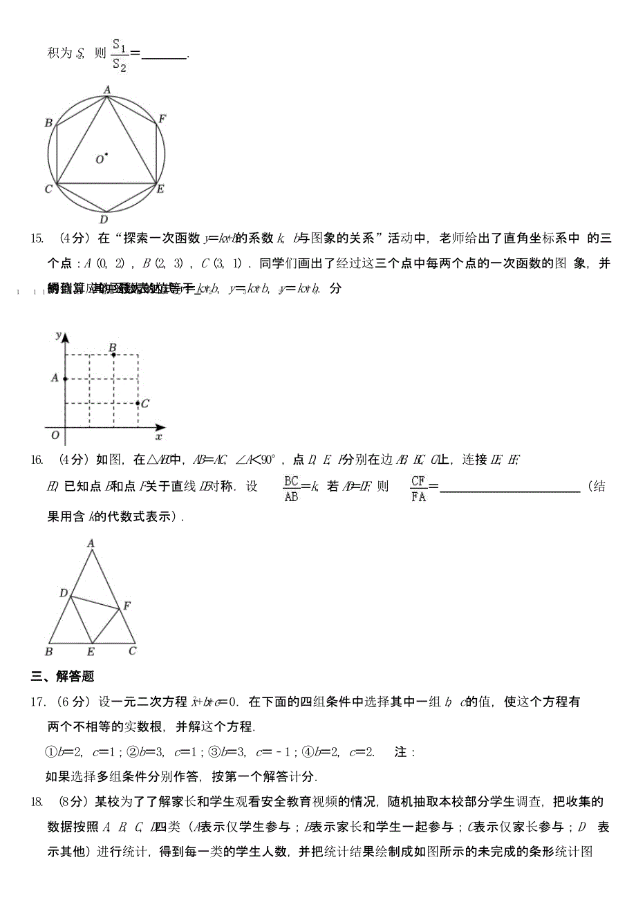 2023年浙江省杭州市中考数学试卷及参考答案_第3页