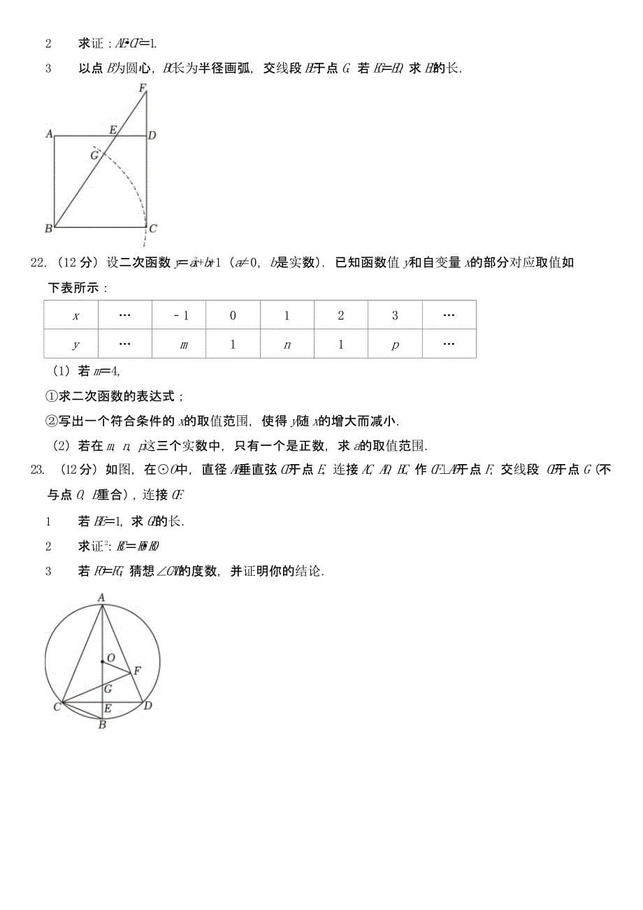 2023年浙江省杭州市中考数学试卷及参考答案_第5页